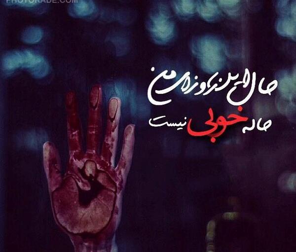 عکس نوشته غمگین جدید ویسگون