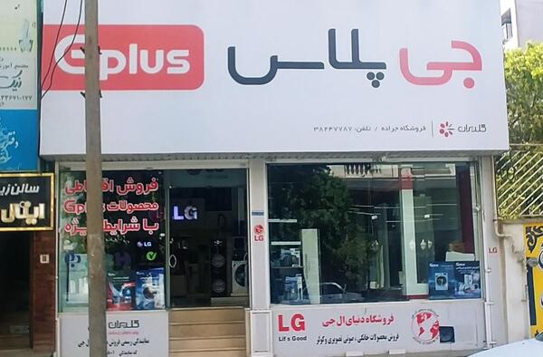 عکس نمایندگی دلسی
