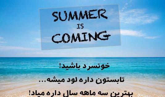 عکس ظهر تابستان