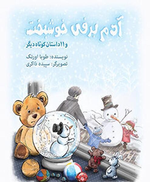 عکس آدم برفی رمانتیک