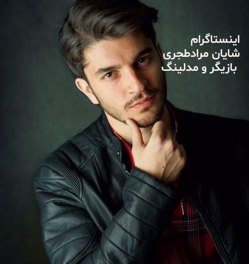 عکس شایان مراد طجری