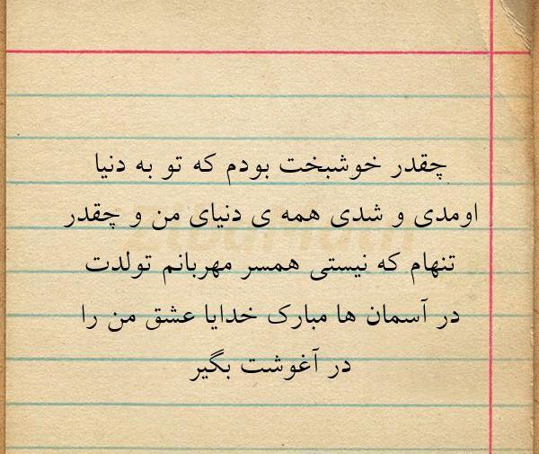 عکس نوشته تولد همسر فوت شده