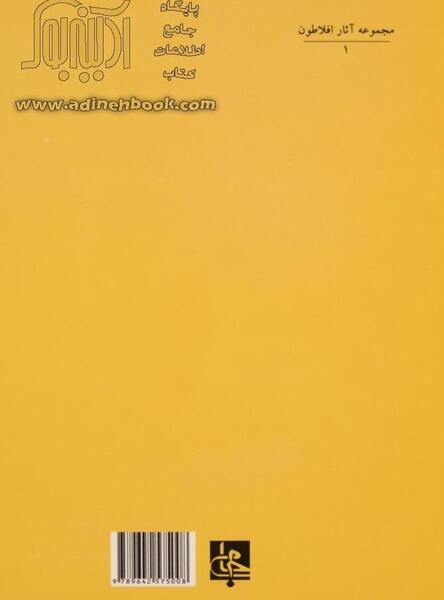 عکس کتاب ضیافت افلاطون
