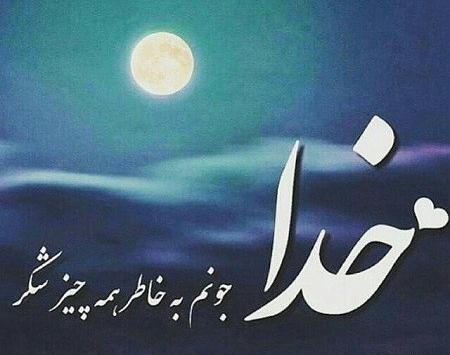 عکس نوشته خدا یا کمکم کن