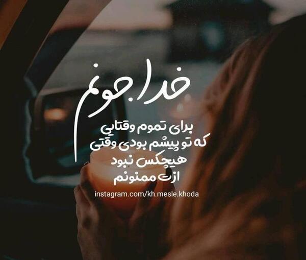 عکس نوشته خدا یا کمکم کن