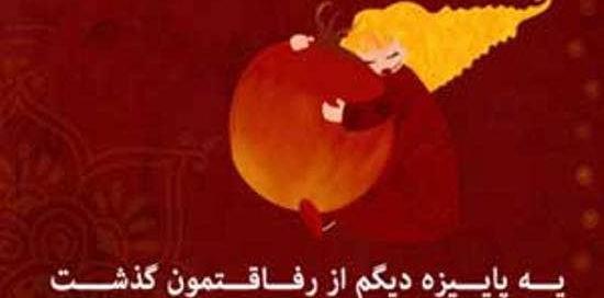 عکس نوشته جالب شب یلدا