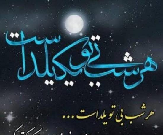 عکس نوشته جالب شب یلدا