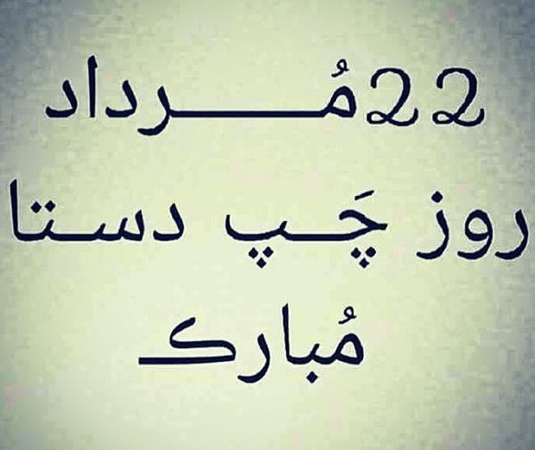 عکس روز چپ