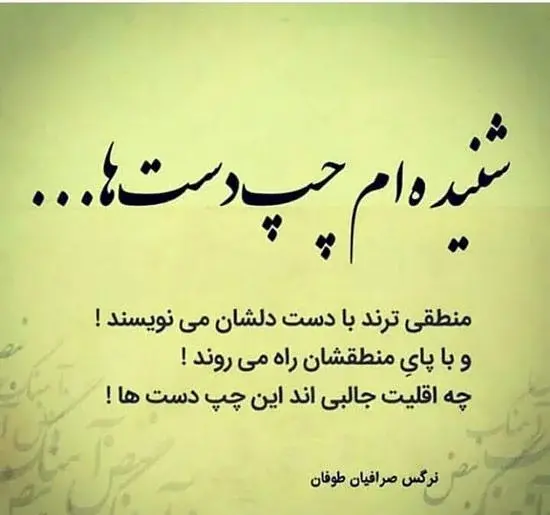 عکس روز چپ