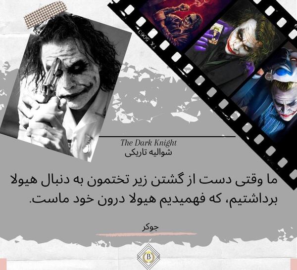 عکس های نوشته شده جوکر