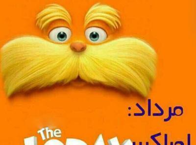 عکس شخصیت کارتونی لوراکس