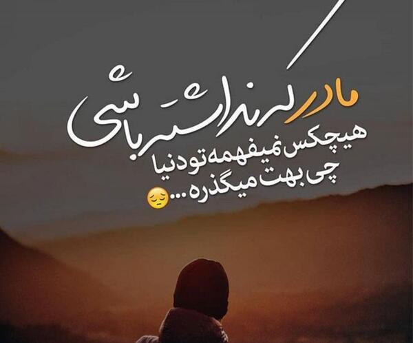 عکس نوشته غمگین صبوری