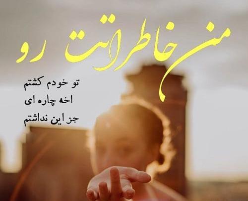 عکس نوشته غمگین صبوری