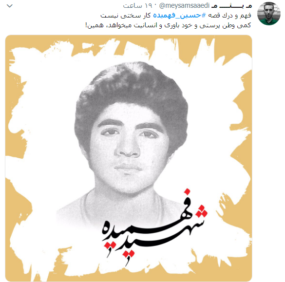 عکس حسین فهمیده