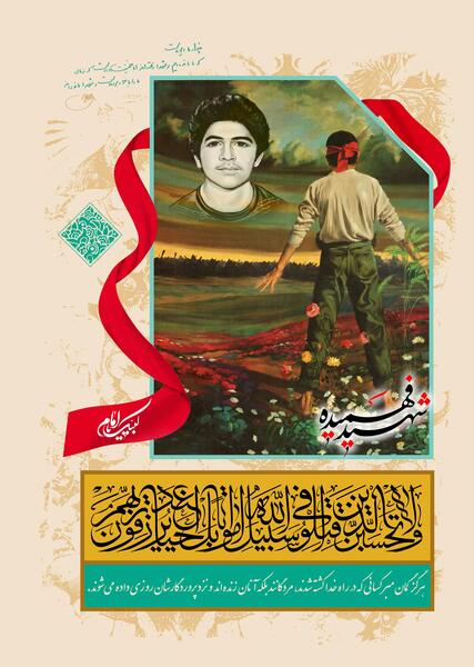 عکس حسین فهمیده