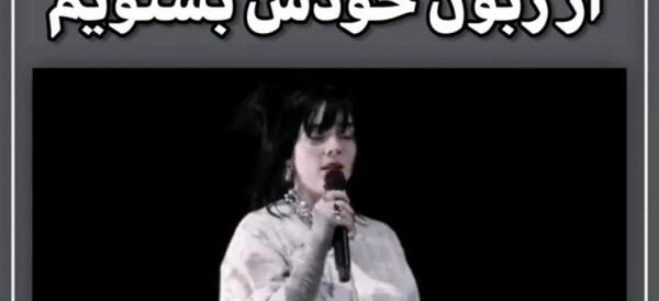 عکس های بیلی ایلیش در کنسرت