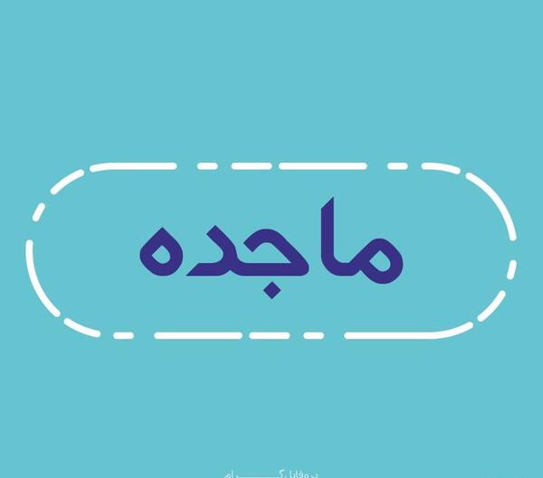 عکس نوشته ی آیسا
