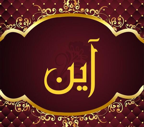 عکس نوشته ی آیسا