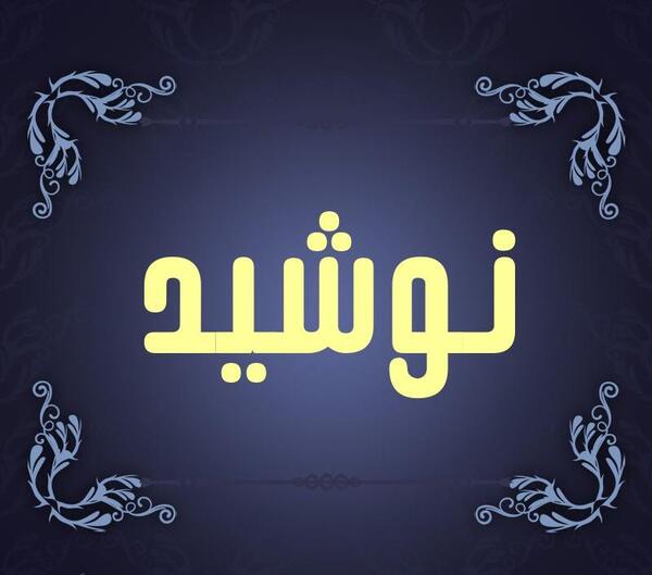 عکس نوشته ی آیسا