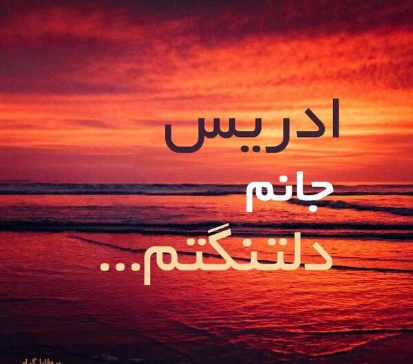 عکس نوشته ی آیسا