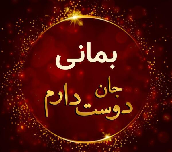 عکس نوشته ی آیسا