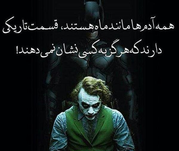 عکسهای جوکر نوشته