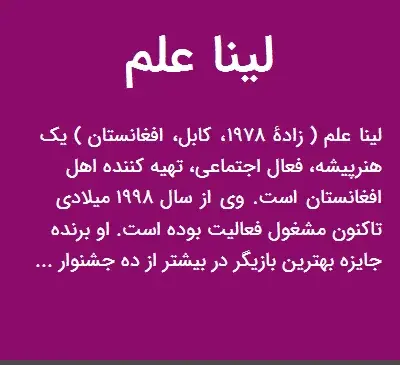 عکس لینا علم