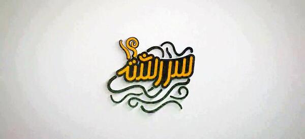 عکس همسر شهاب اناری