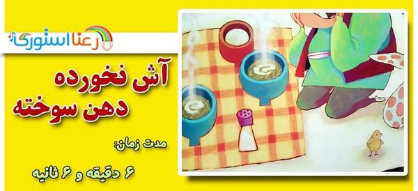 عکس آبگوشت سوخته