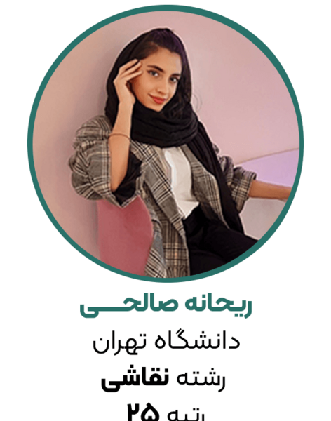 عکس ریحانه صالحی