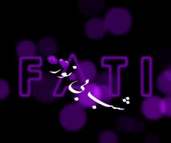 فاطی عکس نوشته فاطمه