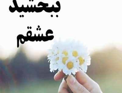 عکس عشقم گریه نکن