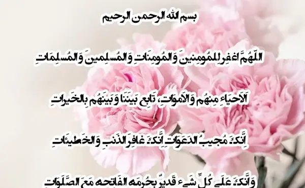 عکس درخواست فاتحه