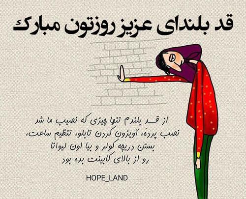 عکس نوشته روز قد بلندا مبارک