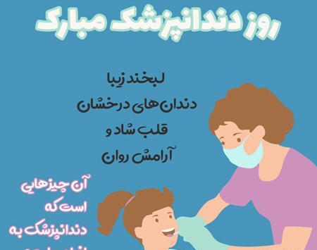 عکس نوشته تبریک روز دندانپزشک
