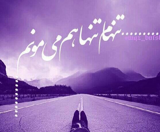 عکس نوشته تنهایی از همه چی بهتره