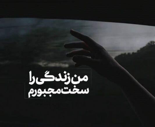 عکس نوشته تنهایی از همه چی بهتره