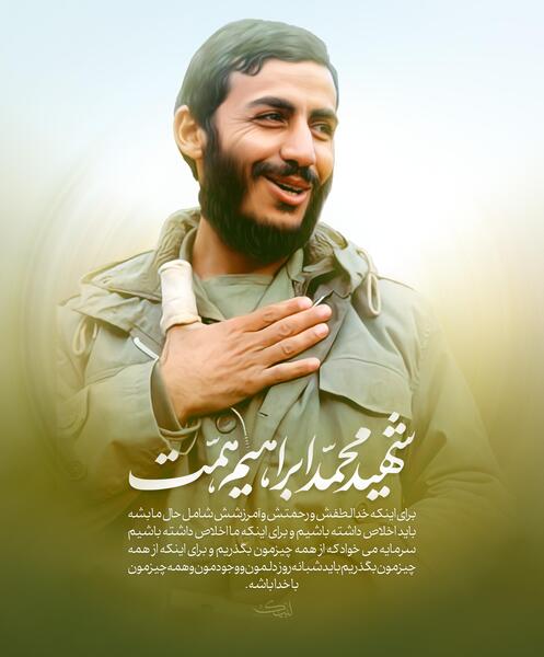 عکس شهید همت با کیفیت