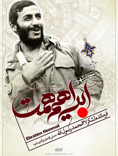 عکس شهید همت با کیفیت