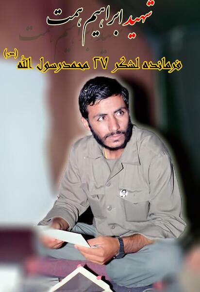 عکس شهید همت با کیفیت