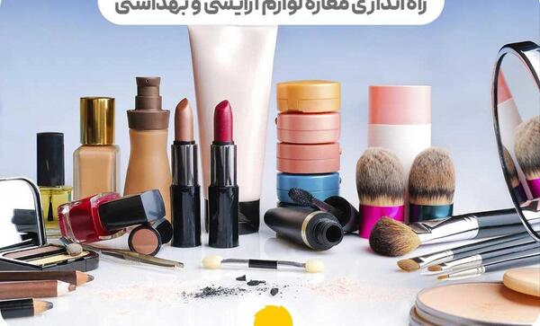عکس برای گروه لوازم ارایشی