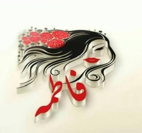 عکس نوشته فاطمه نورا