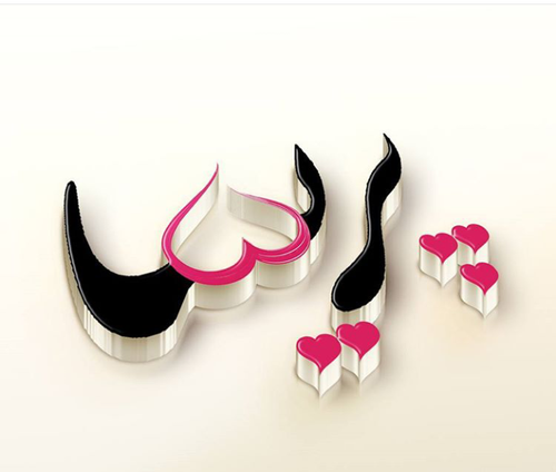 عکس نوشته فاطمه نورا