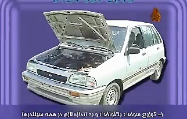 عکس موتور نیمه انژکتور پراید