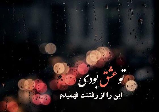عکس نوشته طاق ثریا