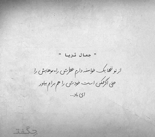 عکس نوشته طاق ثریا
