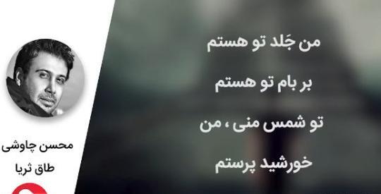عکس نوشته طاق ثریا