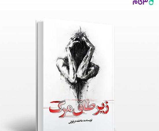 عکس نوشته طاق ثریا