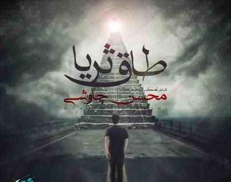 عکس نوشته طاق ثریا