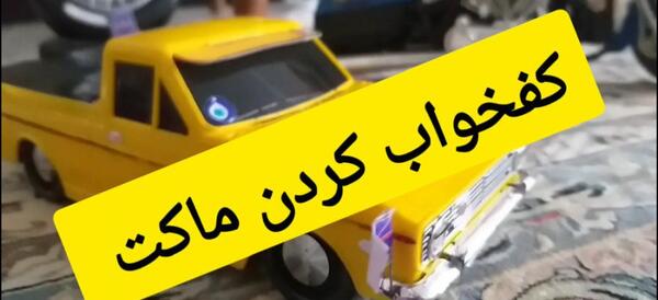 عکس نیسان اسپرت کف خواب